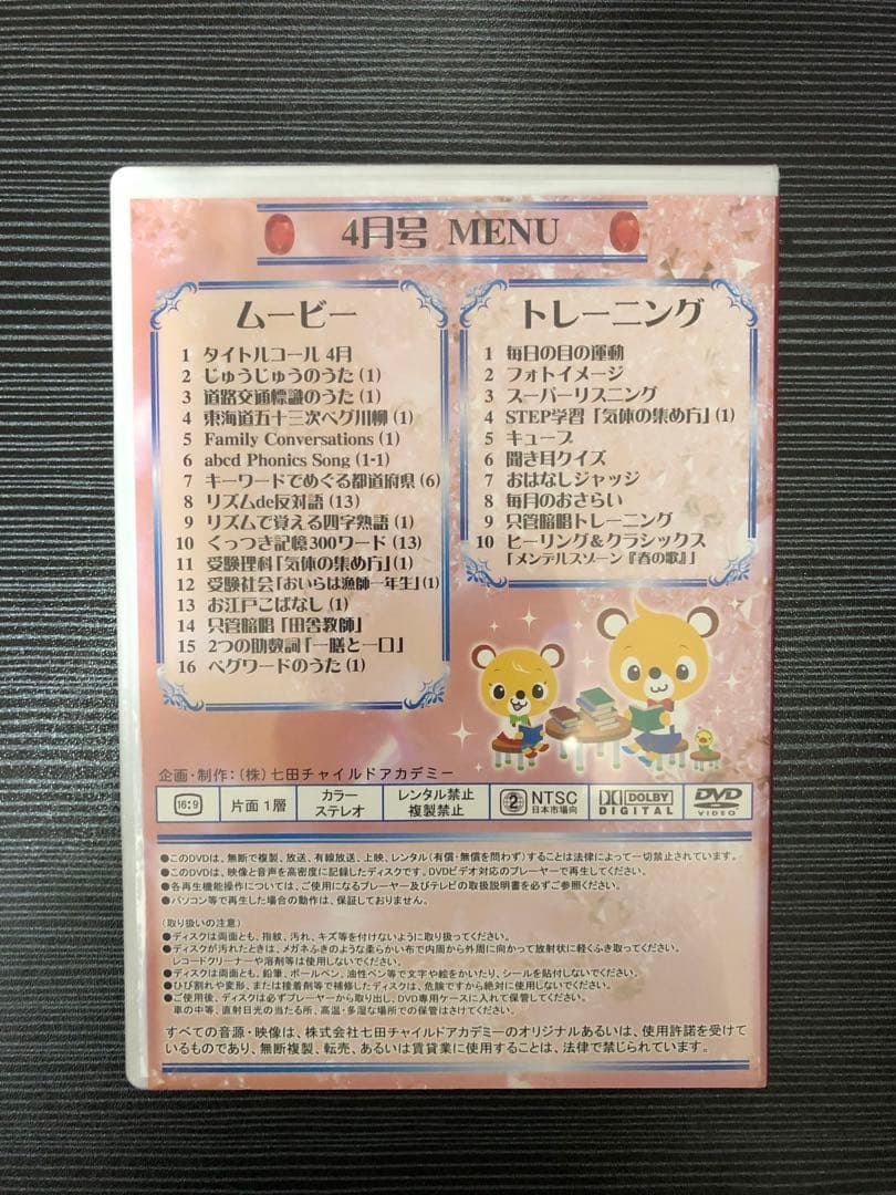 七田式 しちだ チャイルド アカデミー Monthly DVD 12巻 ルビー - メルカリ