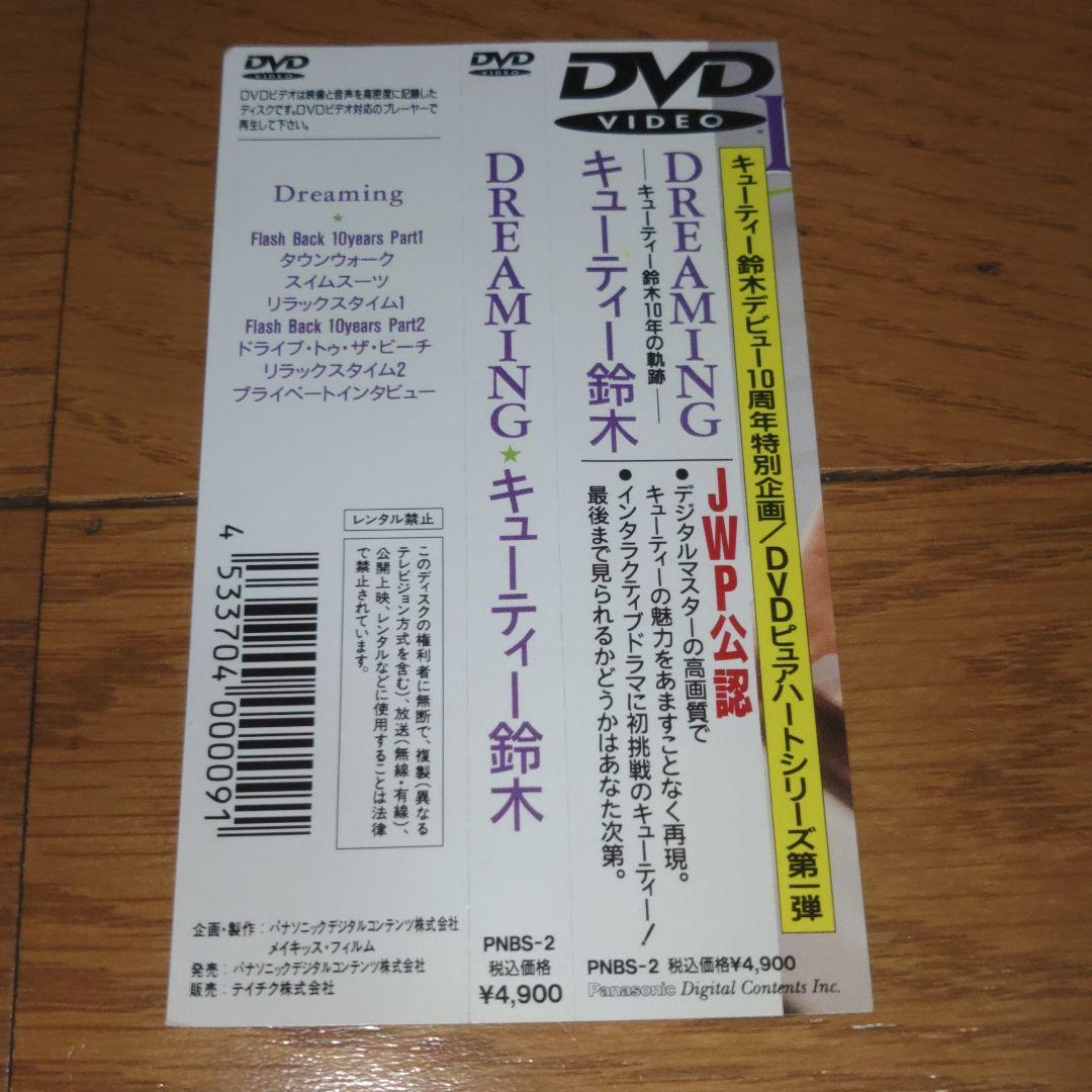 希少　キューティー鈴木　DVD セット
