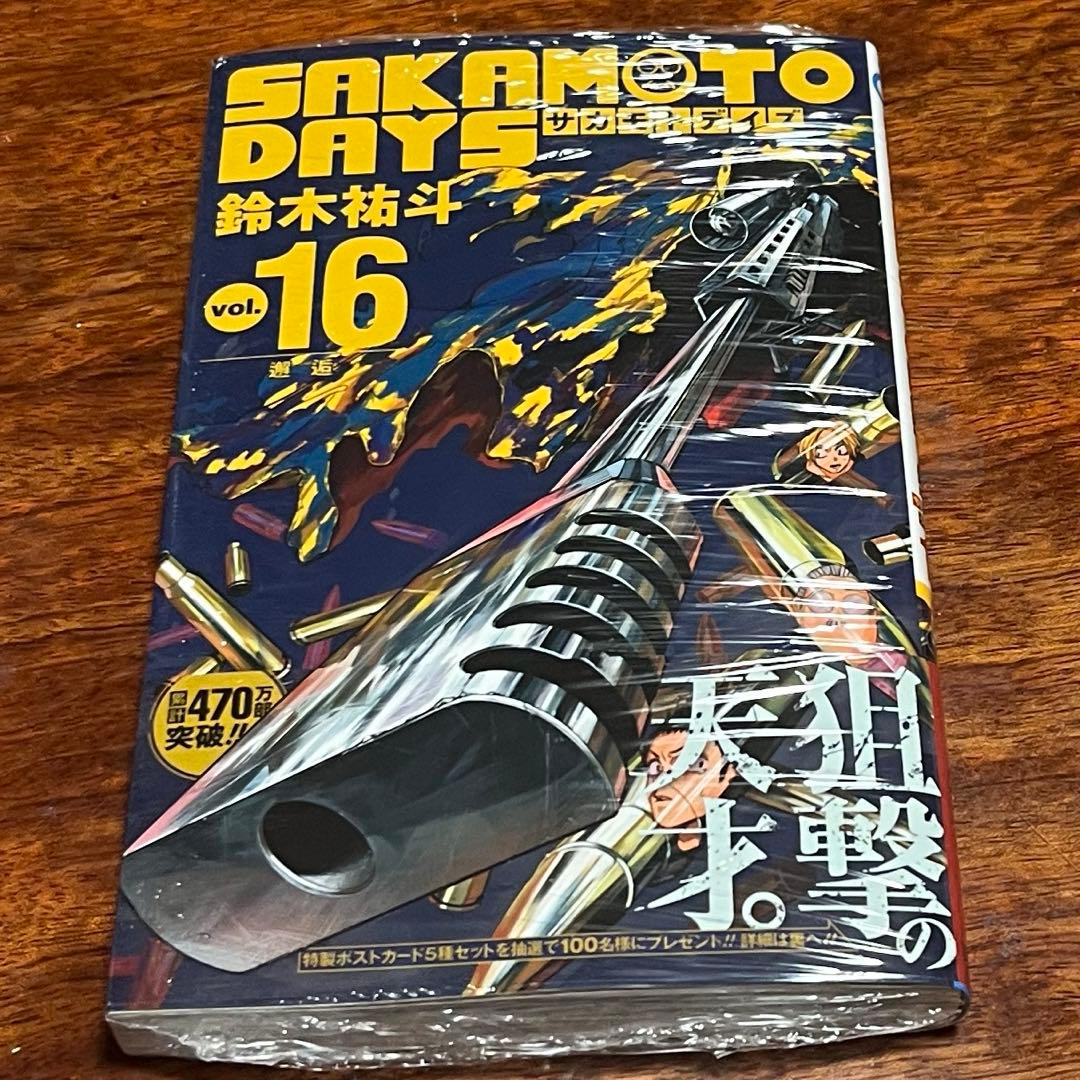 サカモトデイズ 16巻 特典なし - メルカリ