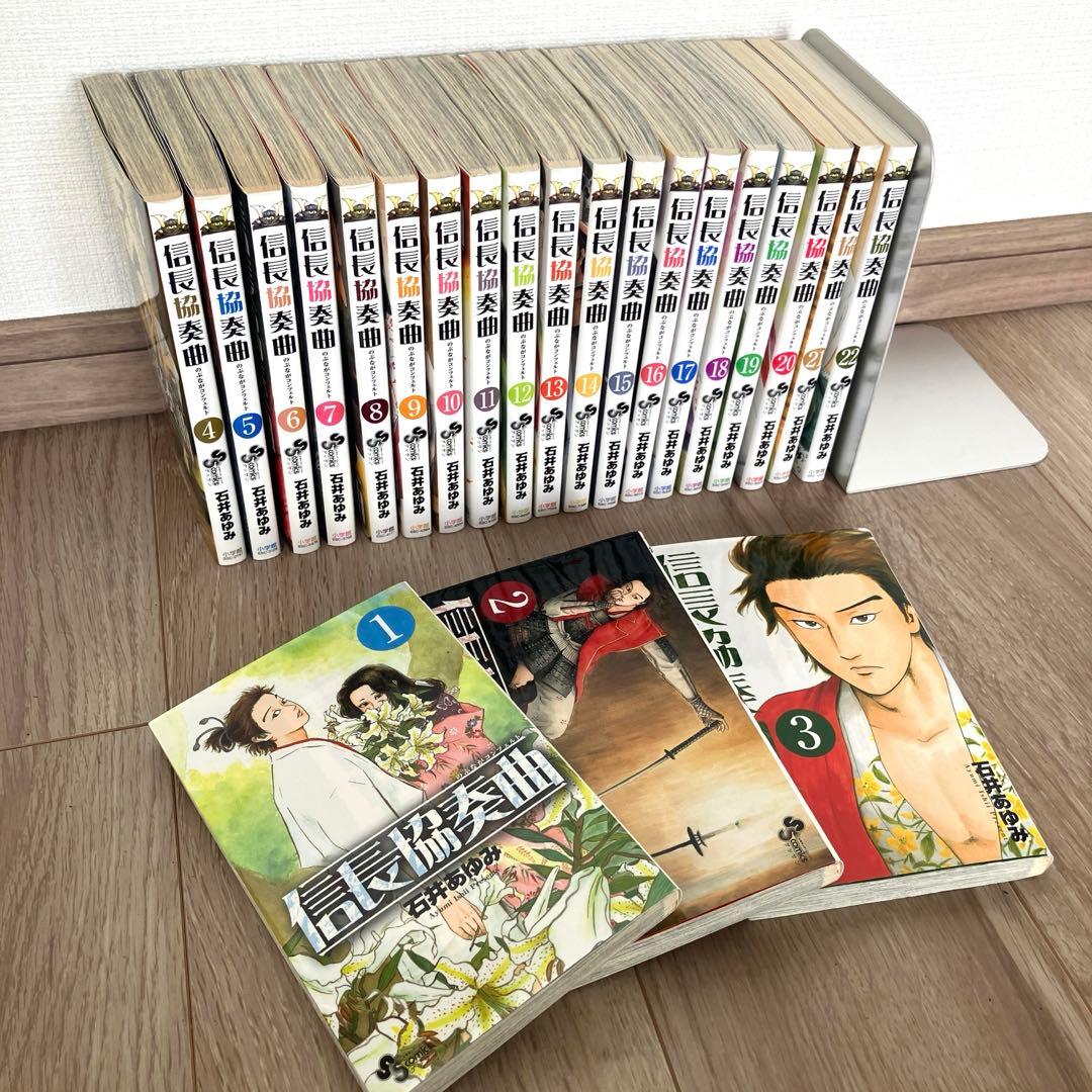 信長協奏曲 22巻セット コミックセット 漫画 戦国時代 織田信長 石井