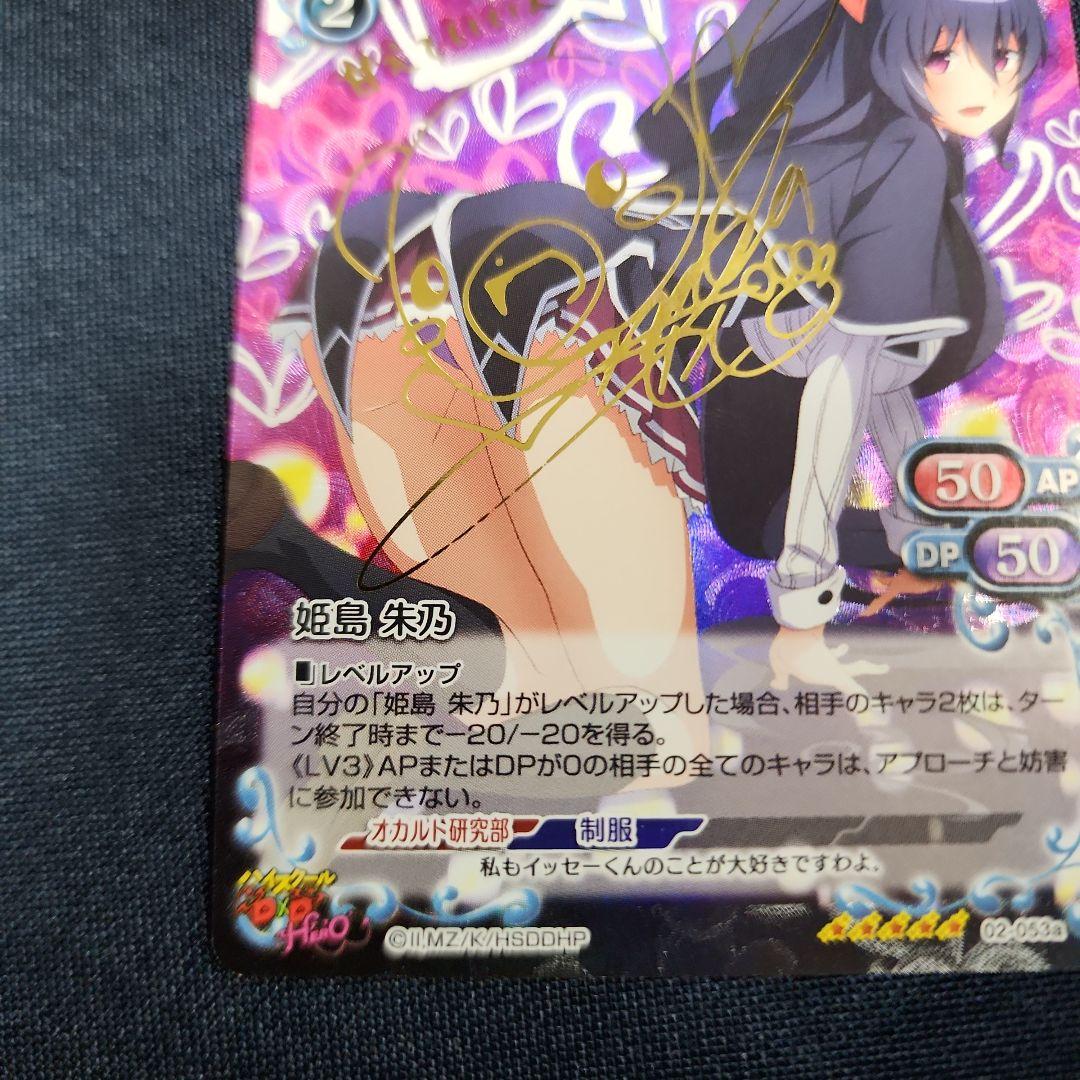 プレシャスメモリーズ ハイスクールdd 姫島朱乃 金サイン - メルカリ