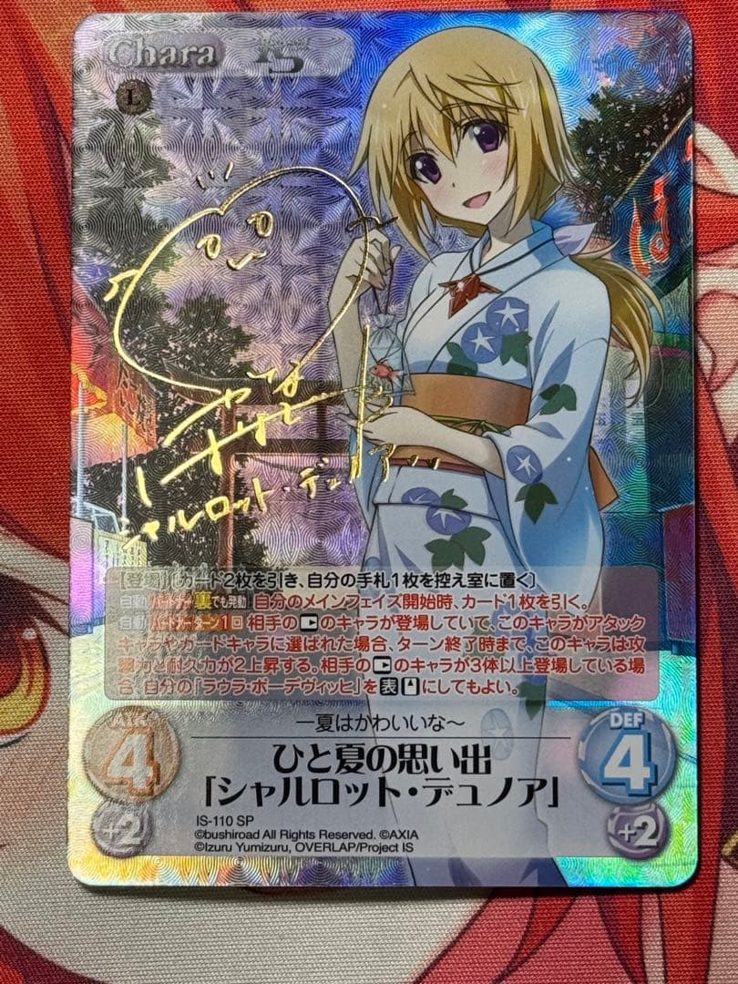 ヨ*シ様 chaostcg IS ひと夏の思い出 シャルロット・デュノア SP RR ひと夏の思い出「シャルロット・デュノア」 販売 | IS