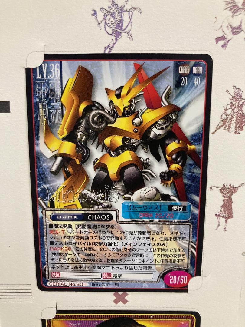 真・女神転生 デビルサマナー ソウルハッカーズ 非売品トレカ（当選品