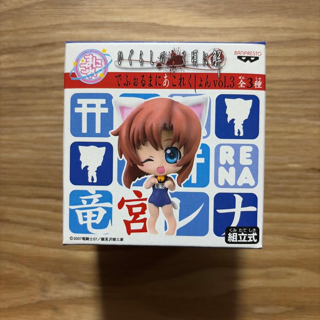 ひぐらしのなく頃に解 でふぉるまにあこれくしょん vol.3 竜宮レナ