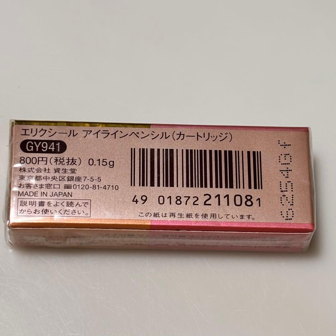 資生堂 エリクシール アイラインペンシル GY941 カートリッジ 廃盤品