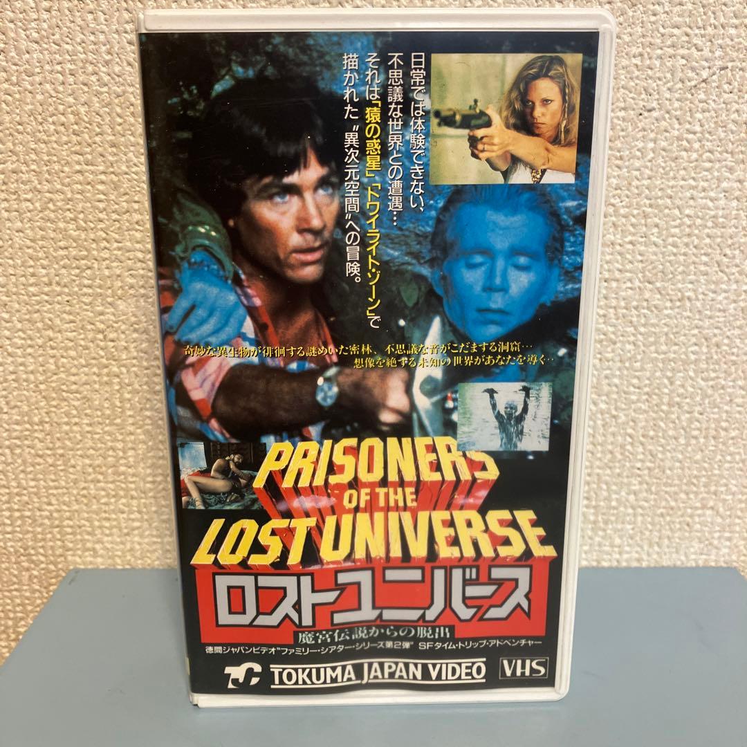 VHSビデオ ロストユニバース魔宮伝説からの脱出SFタイムトリップ