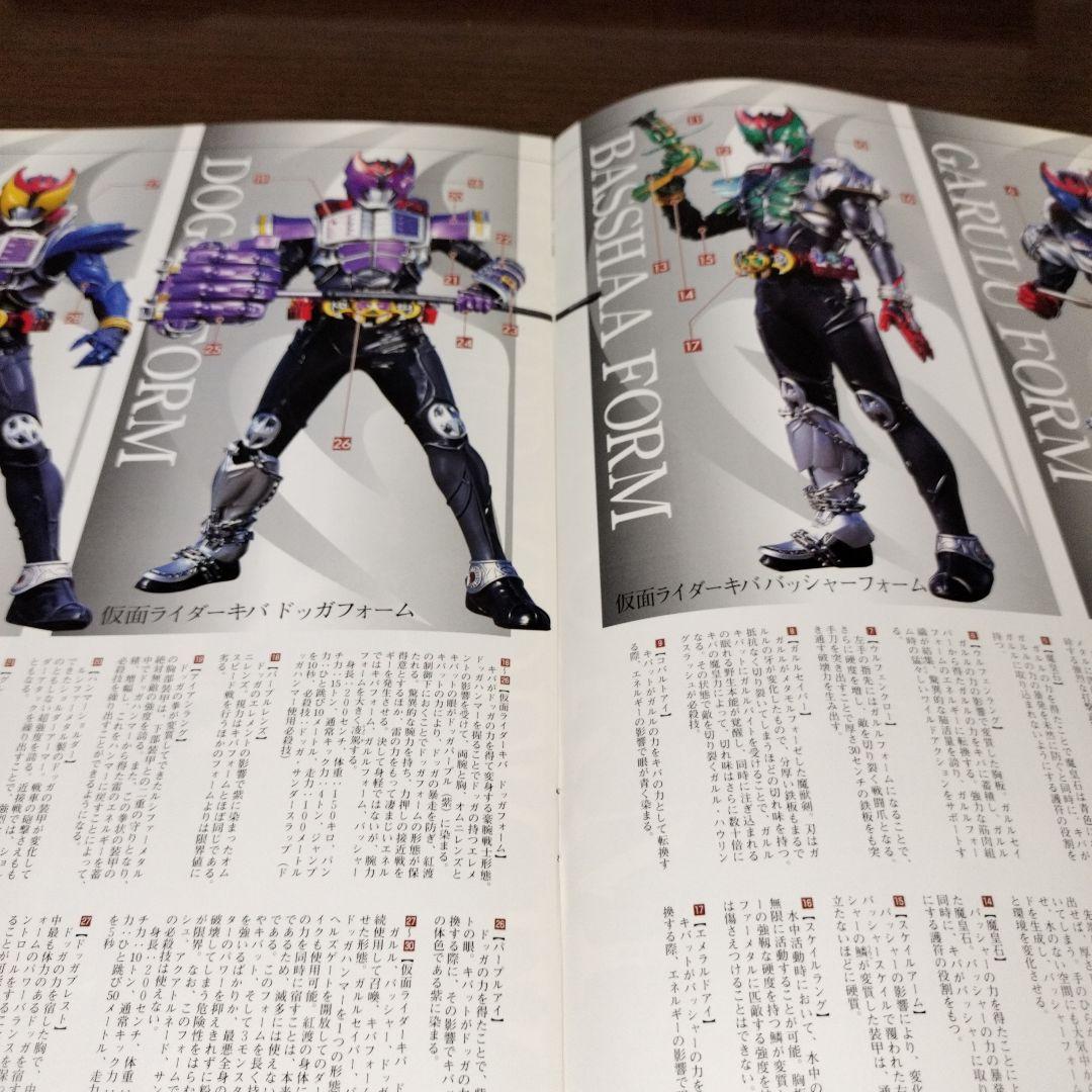 仮面ライダーキバ パーフェクトガイド ハイパーホビー付録 - メルカリ