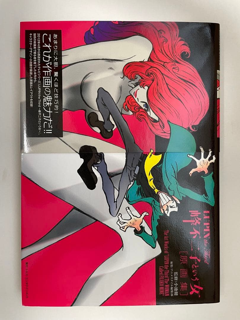 ルパン三世 峰不二子という女 原画集 - メルカリ