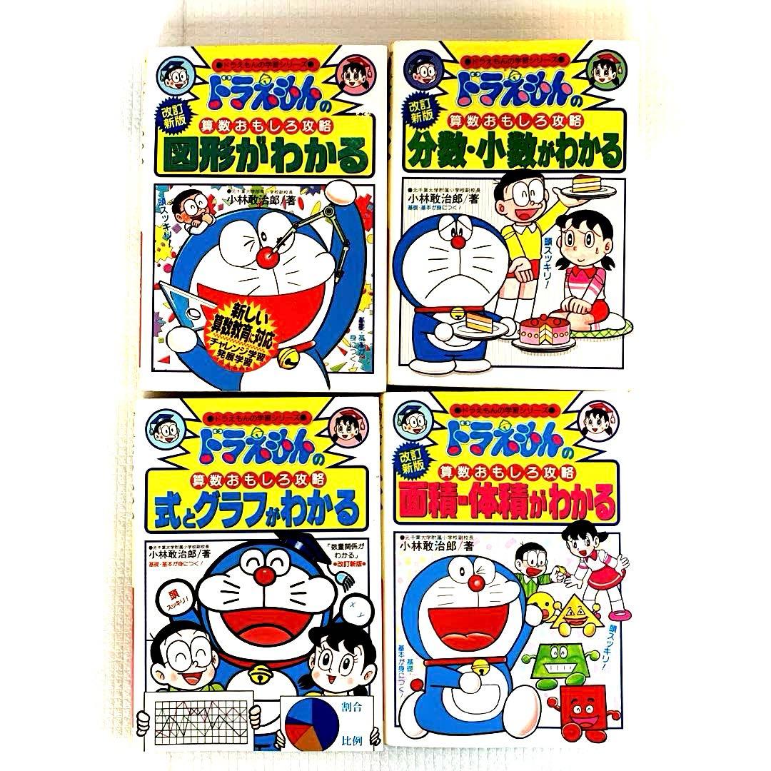 ドラえもん学習シリーズ まとめ売り15冊 - メルカリ