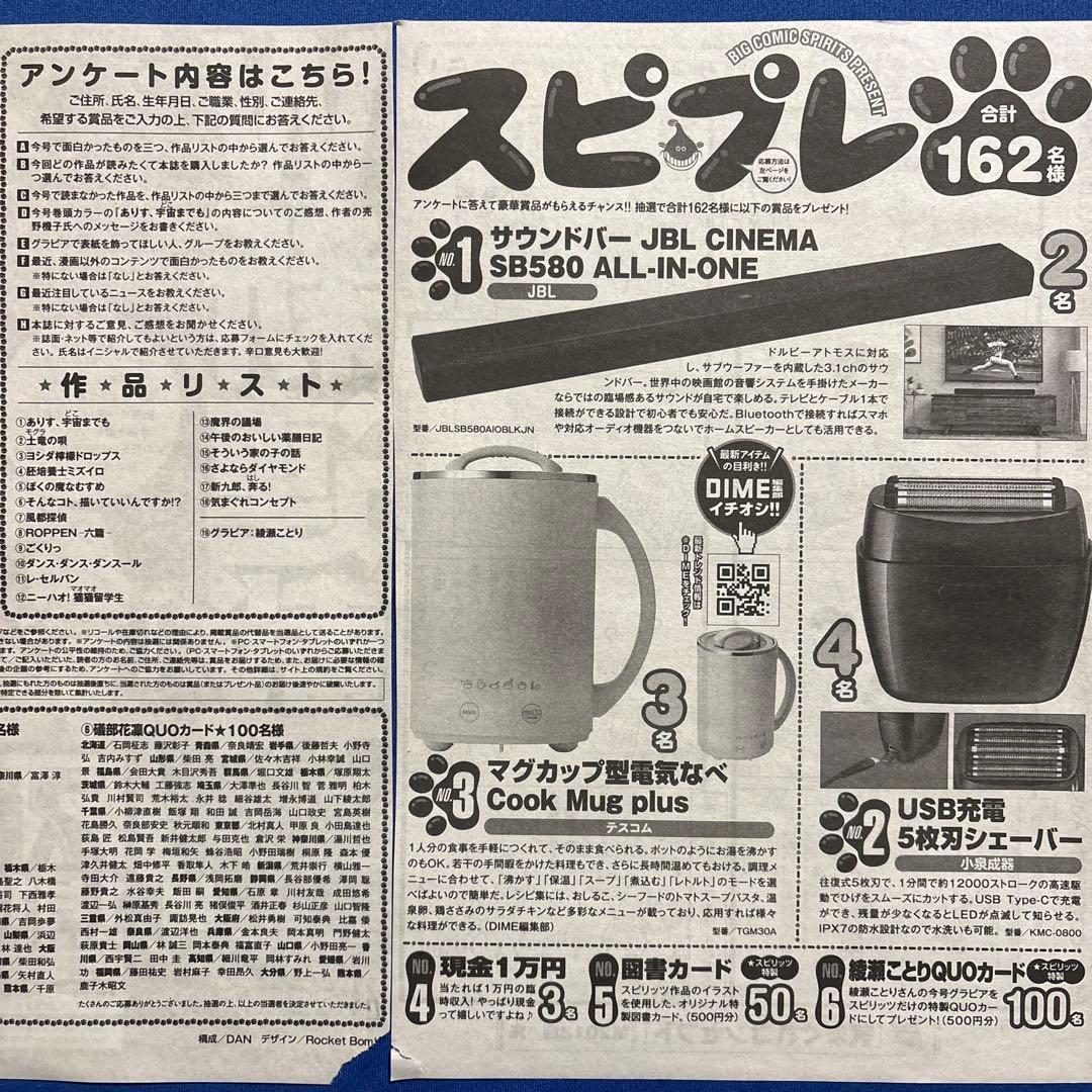 スピリッツ7号 綾瀬ことり サイン入りグッズ応募券3枚 - メルカリ