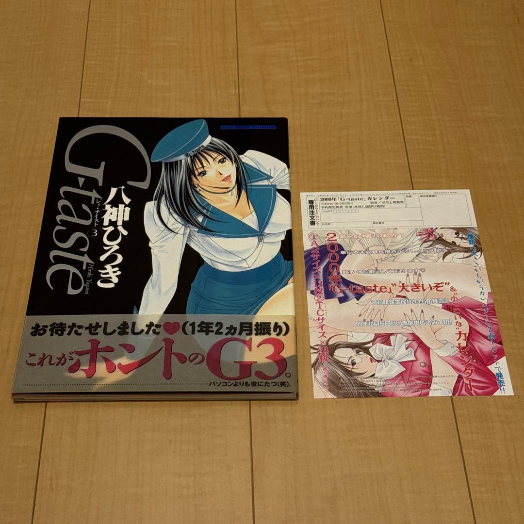 美品 G-taste 全8巻+1 初版 八神ひろき ジィ•テイスト 古本 漫画