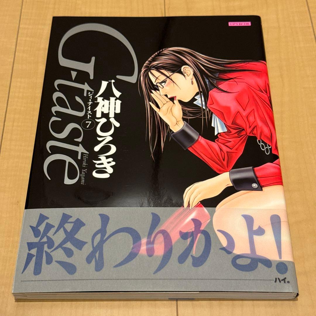 美品 G-taste 全8巻+1 初版 八神ひろき ジィ•テイスト 古本 漫画