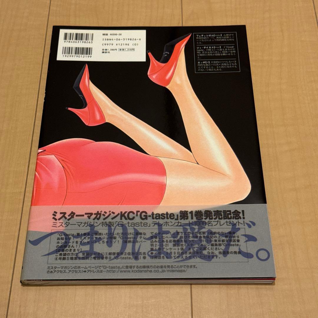 美品 G-taste 全8巻+1 初版 八神ひろき ジィ•テイスト 古本 漫画