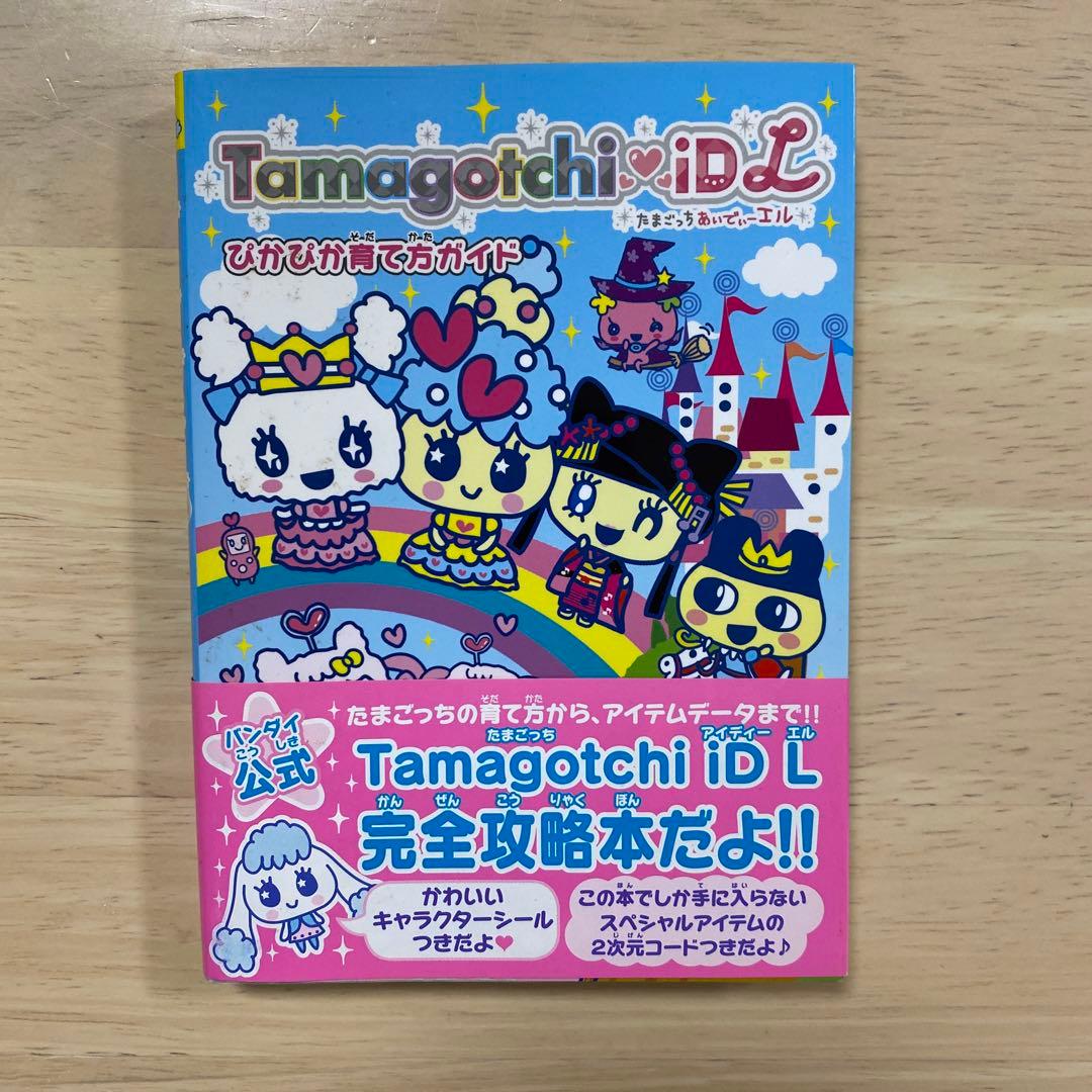 Tamagotchi iDL ぴかぴか育て方ガイド たまごっちiDL 本 攻略本 - メルカリ