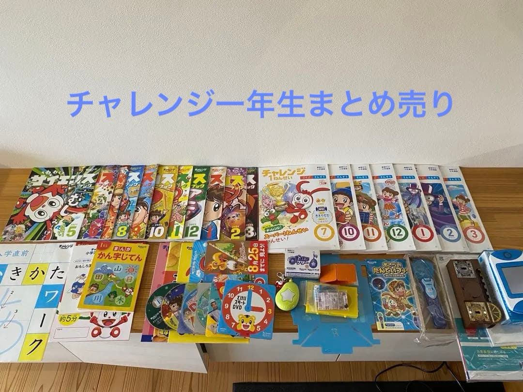 チャレンジ一年生　まとめ売り　サイエンスブック　その他付録　DVD わくわくサイエンスブック チャレンジ1年生 4冊セット 科学 知育 雑誌