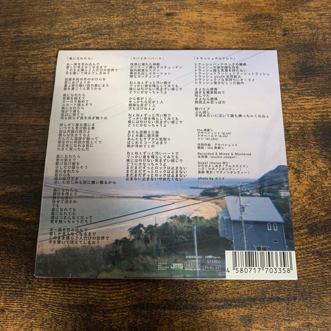 the奥歯's - 風になれたら - メルカリ