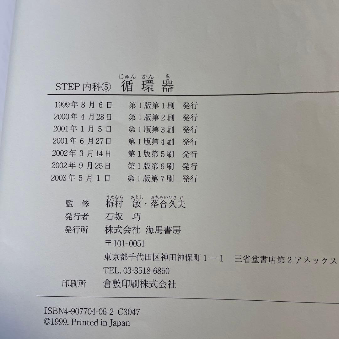 STEP❤️❤️❤️❤️内科1-6❤️❤️❤️❤️六冊❤️❤️❤️