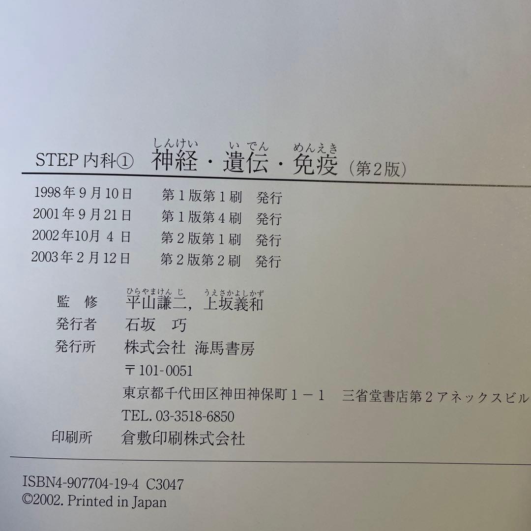 STEP❤️❤️❤️❤️内科1-6❤️❤️❤️❤️六冊❤️❤️❤️