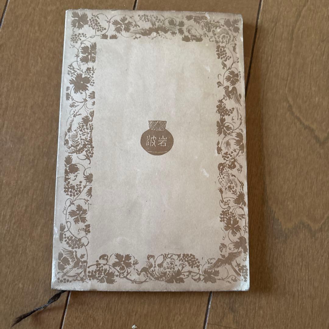 習慣論 ラベッツソン 古書