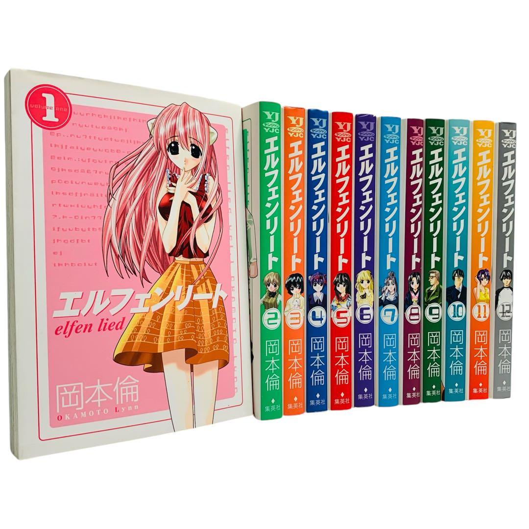 エルフェンリート 岡本倫 全巻 セット‼︎ - メルカリ
