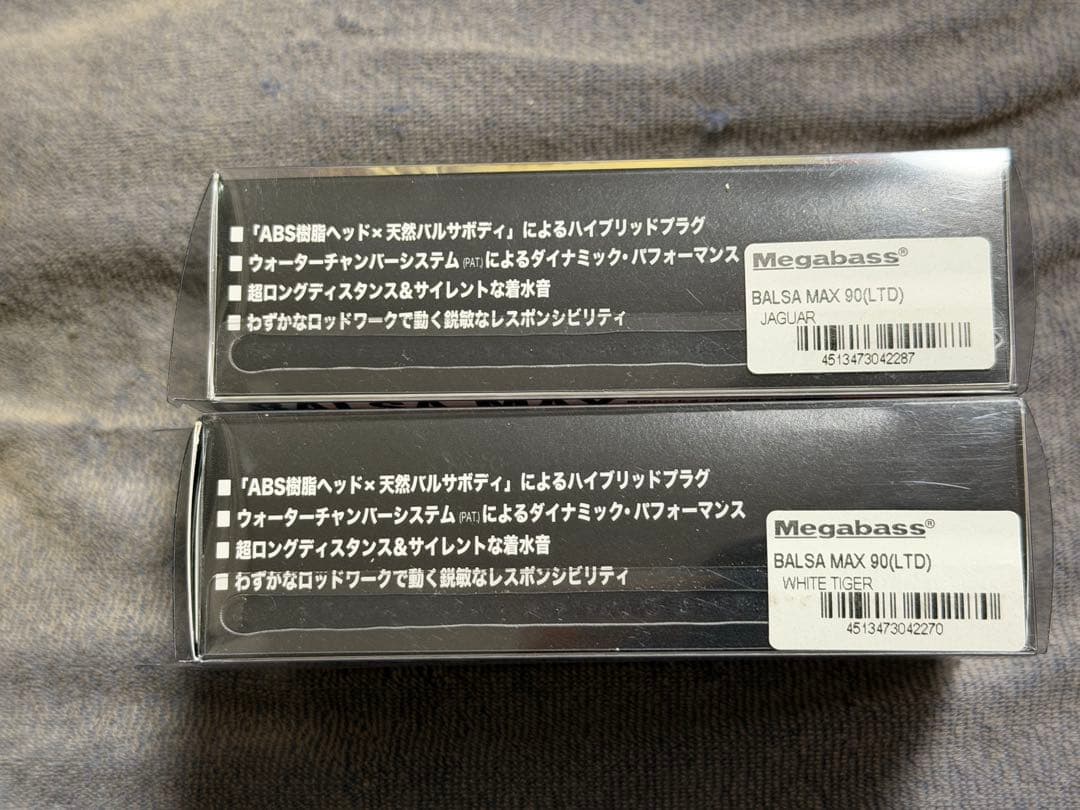 超激レア メガバス balsamax バルサマックス 限定 2010 干支 寅 - メルカリ