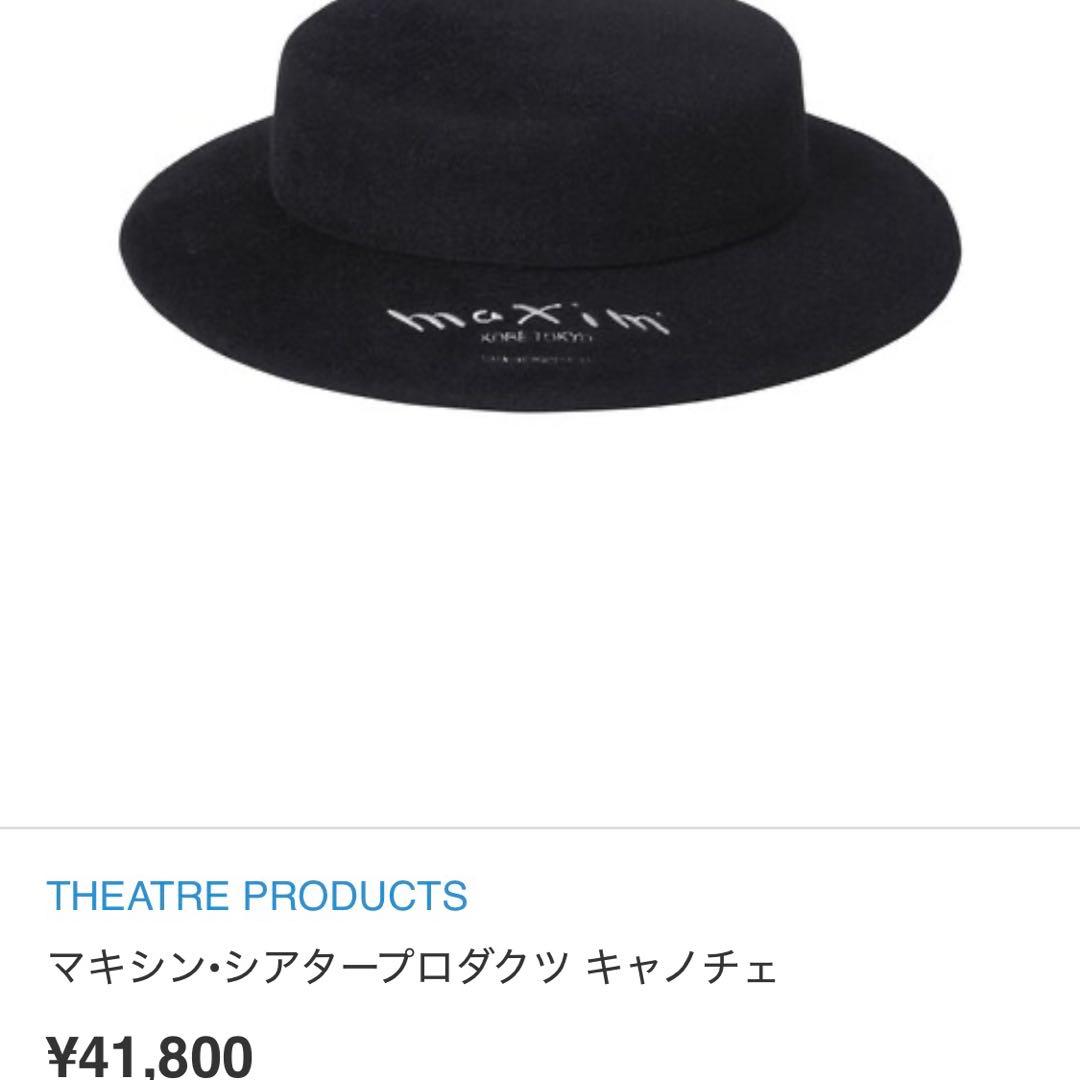 定価¥41800マキシン✖️シアタープロダクツコラボレーションアイテム