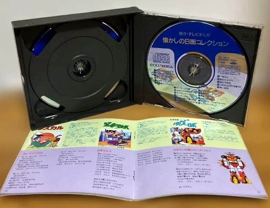 アニメCD】続々テレビまんが懐かしのB面コレクション 水木一郎・堀江