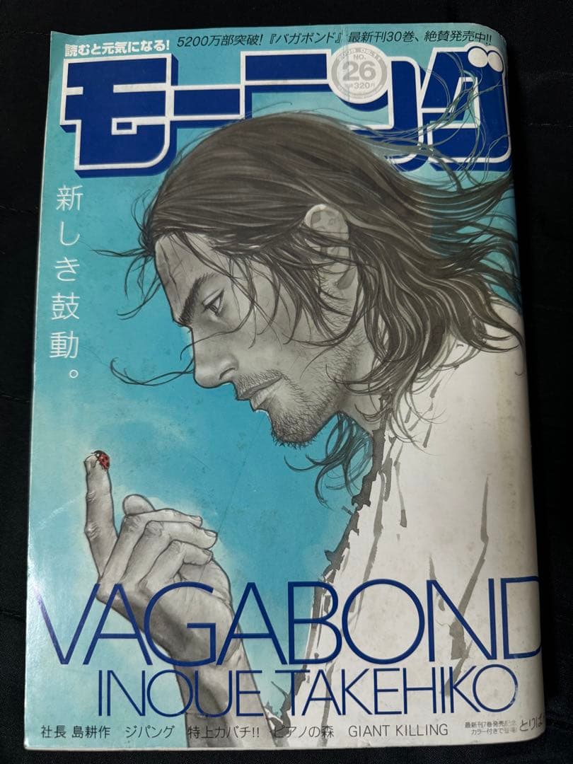 井上雄彦 バガボンド 見開きカラー 表紙 週刊 モーニング 2009年26号