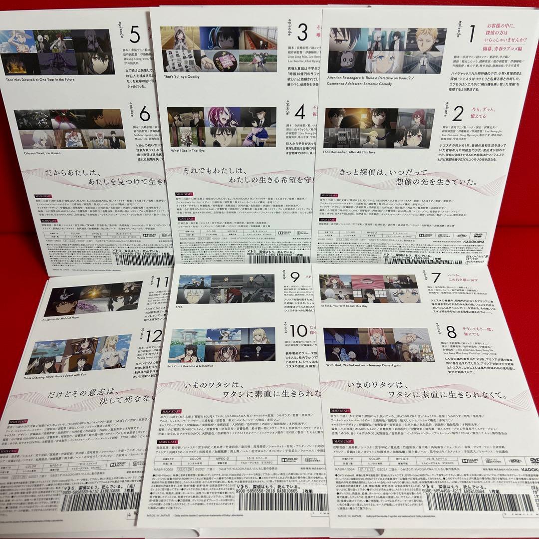 探偵はもう、死んでいる。 アニメ DVD 全巻セット 1巻〜6巻 全6巻