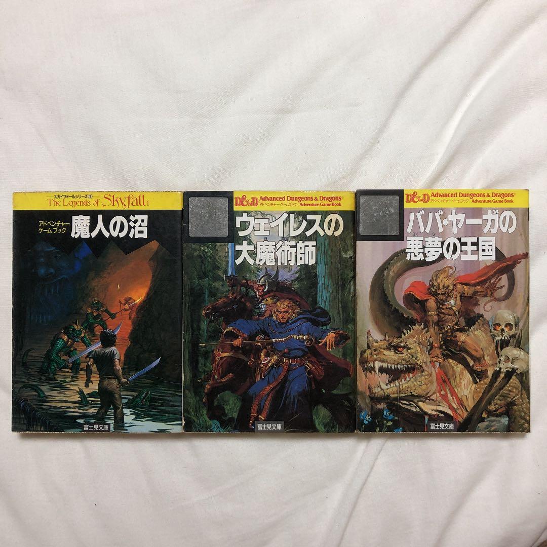 アドベンチャーゲームブック セット売り - メルカリ