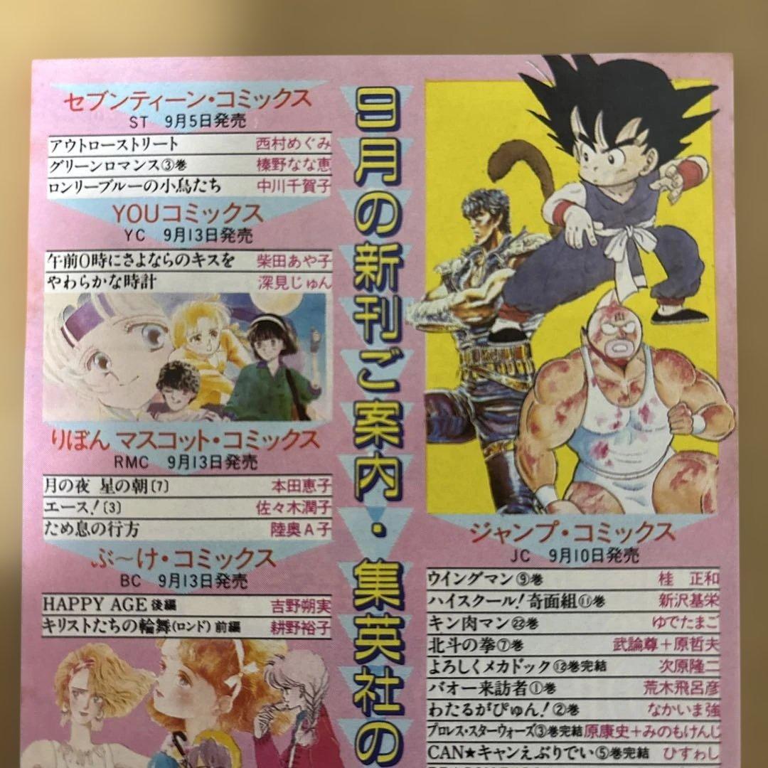 【希少】コミックスニュース　vol.48