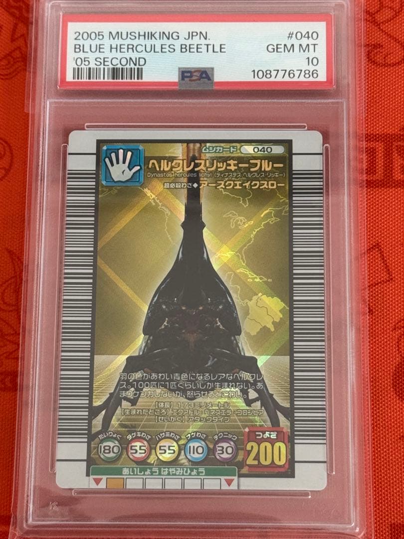 PSA10 ムシキング 2005セカンド　ヘルクレスリッキーブルー　金 SEGA - ムシキングカード 2005年 金 ヘラクレスリッキーブルーの通販
