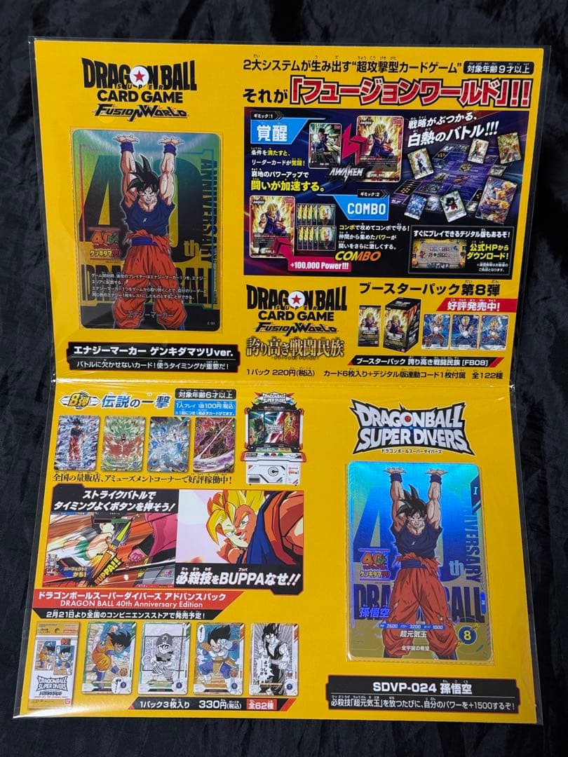 ドラゴンボール ゲンキダマツリスペシャルカードセット 入場特典