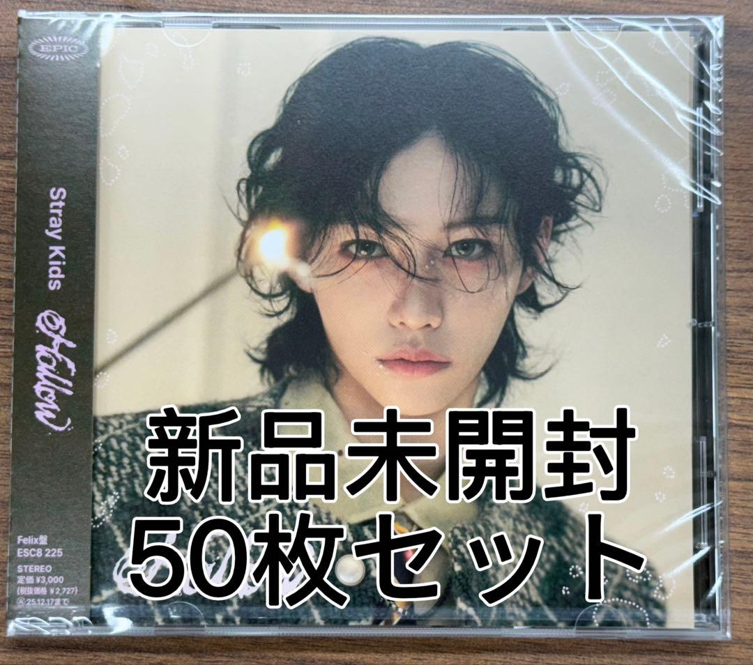 Straykids Hollow フィリックス FC盤 50枚セット Stray Kids フィリックス Hollow FC盤 新品未開封 - メルカリ