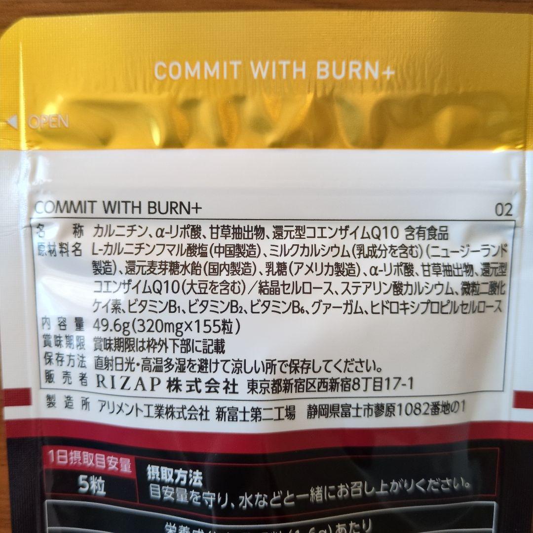ライザップ COMMIT WITH BURN+ 155粒 2袋まとめ売り