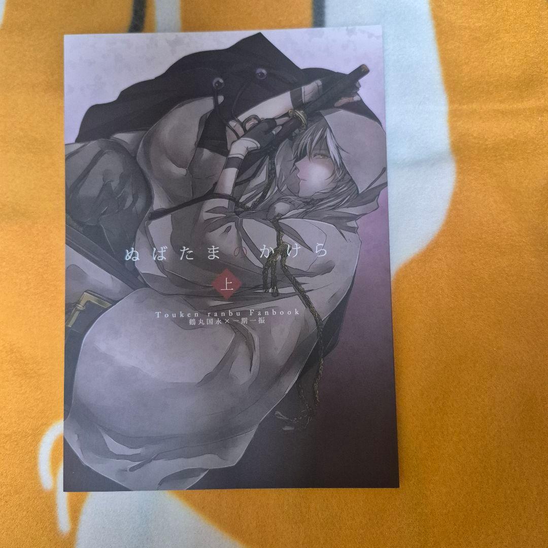 23_8 刀剣乱舞 同人誌 つるいち 鶴丸国永 一期一振