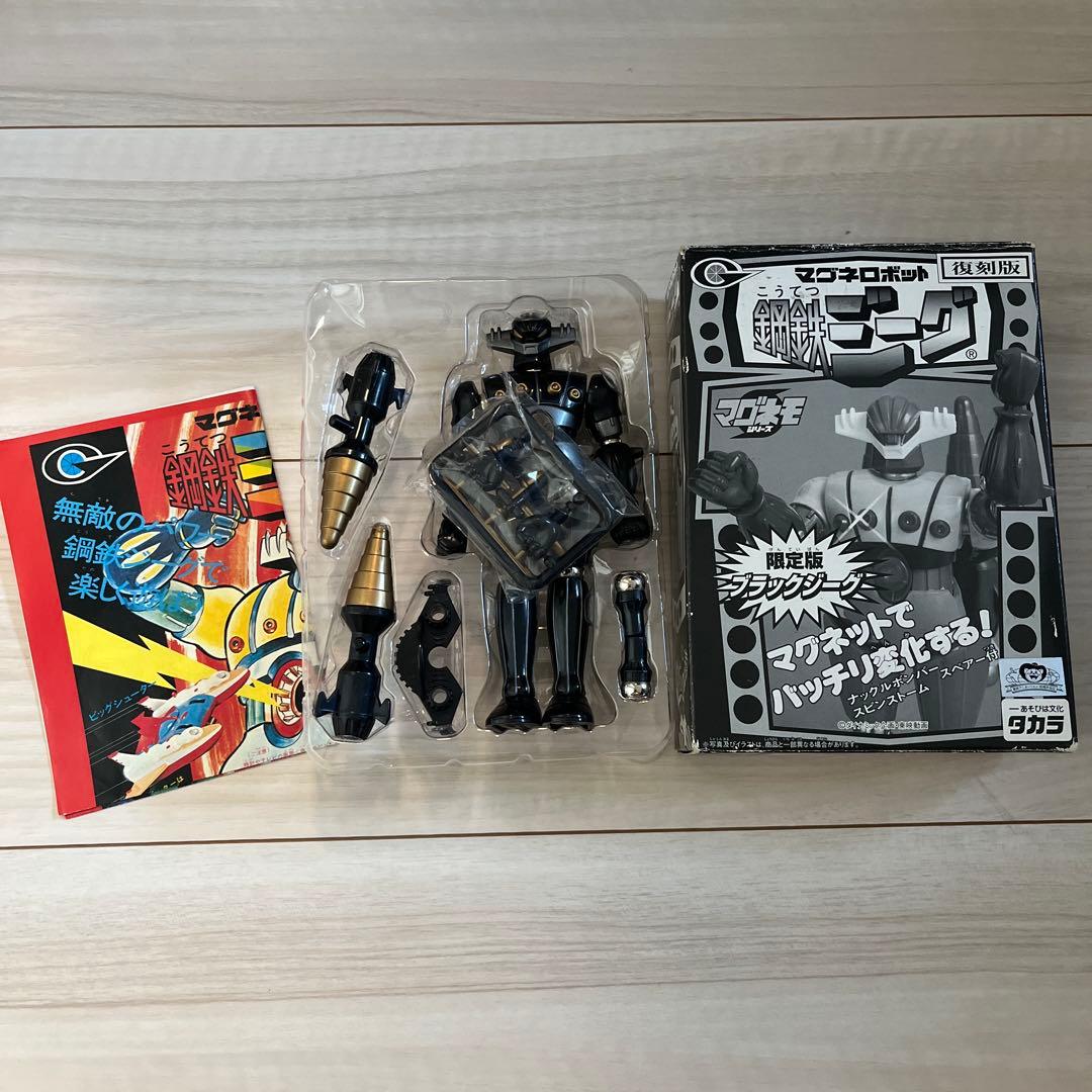 マグネロボット 鋼鉄ジーグ 限定版 ブラックジーグ 復刻版 タカラ マグネモシリーズ マグネロボット 鋼鉄ジーグ 限定版ブラックジーグ