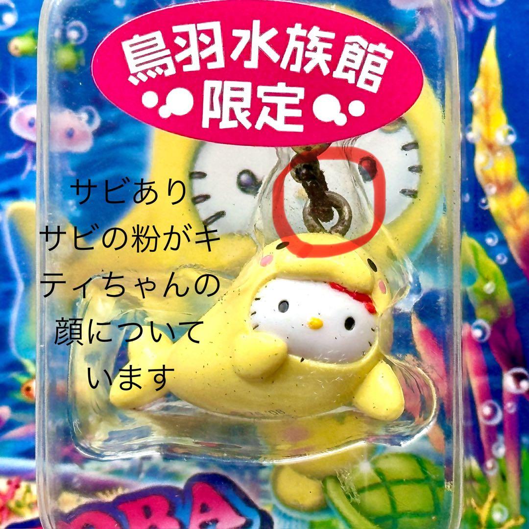 三重 鳥羽水族館 ジュゴン 二見シーパラダイス アザラシ ご当地キティ