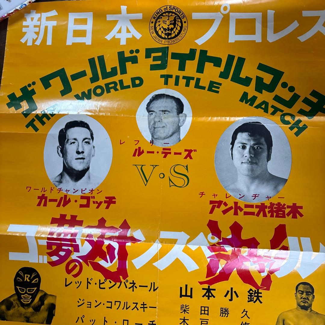 激レア‼️新日本プロレス ザ・ワールドタイトルマッチ ゴッチVS猪木