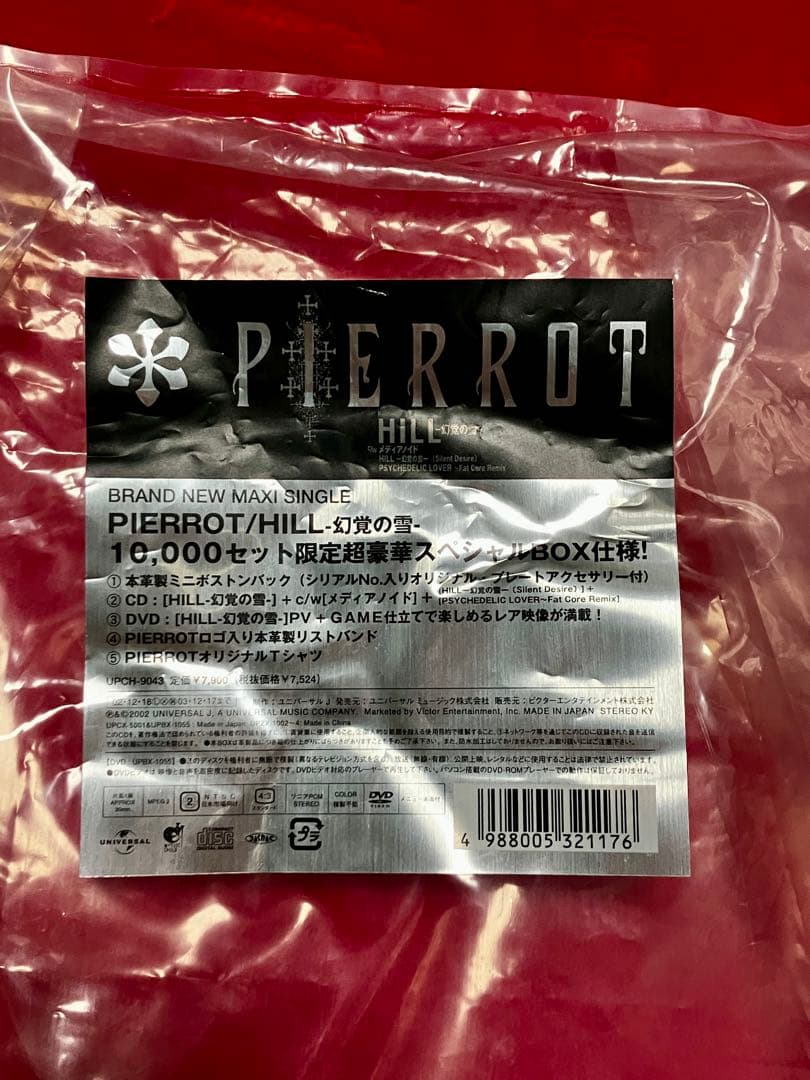 PIERROT HILL 幻覚の雪 10000セット限定版 本革製トランク - メルカリ