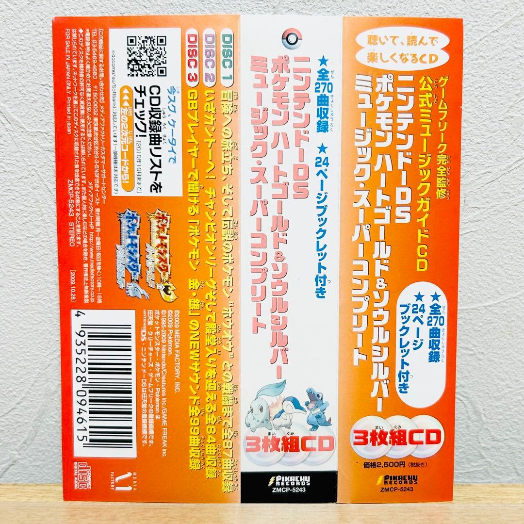 希少】DS ポケモン ハートゴールド＆ソウルシルバー ミュージック▫CD3