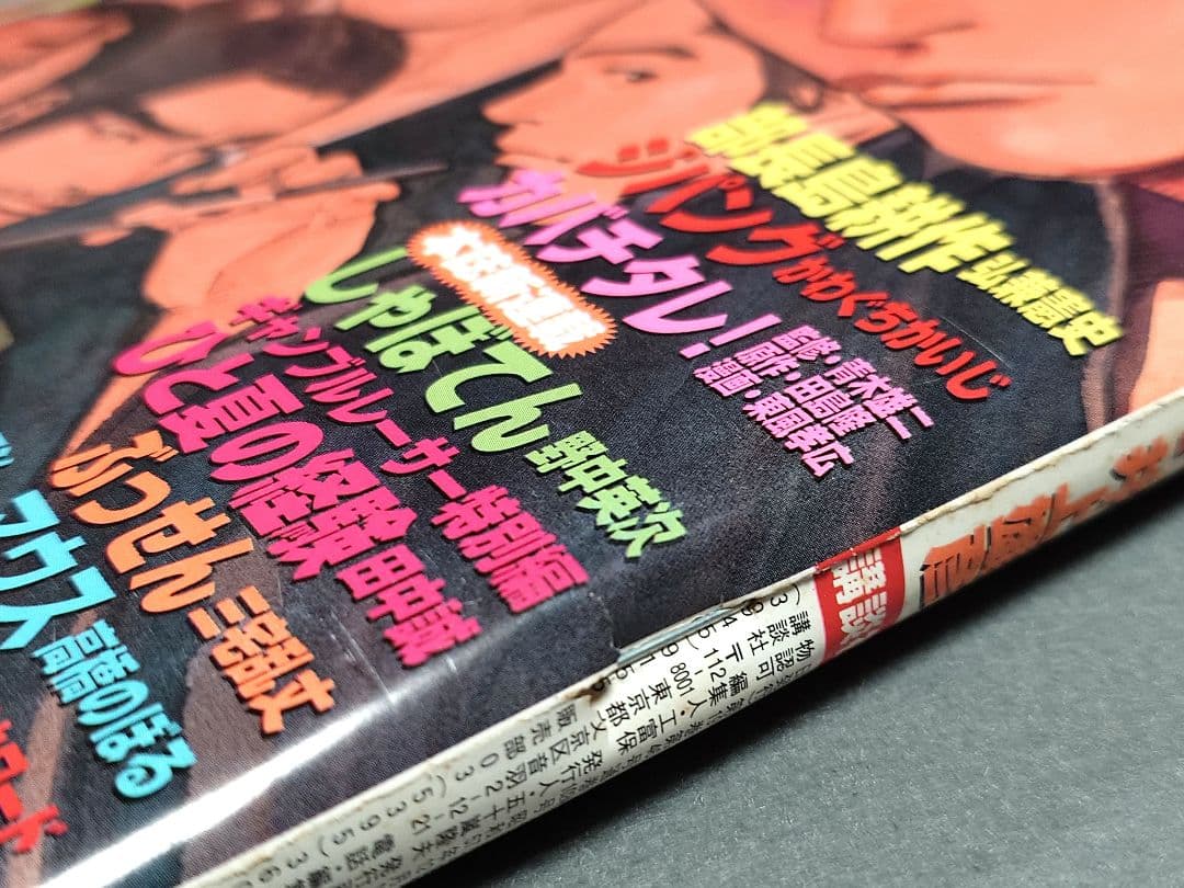 モーニング2000年9月21日41号/バガボンド表紙&巻頭カラー#79/井上雄彦