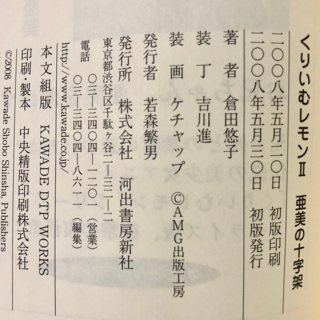 くりいむレモン1、2巻セット 倉田悠子 帰ってきた亜美 & 亜美の