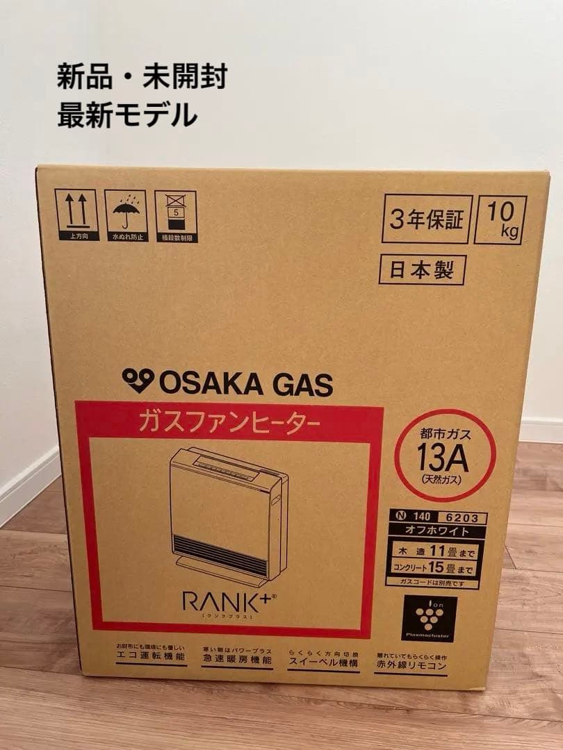 ◆新品未開封◆即日発送◆最新ガスファンヒーター　都市ガス 140-6203 ランクプラス140-6203型 - ガスファンヒーター｜大阪ガス