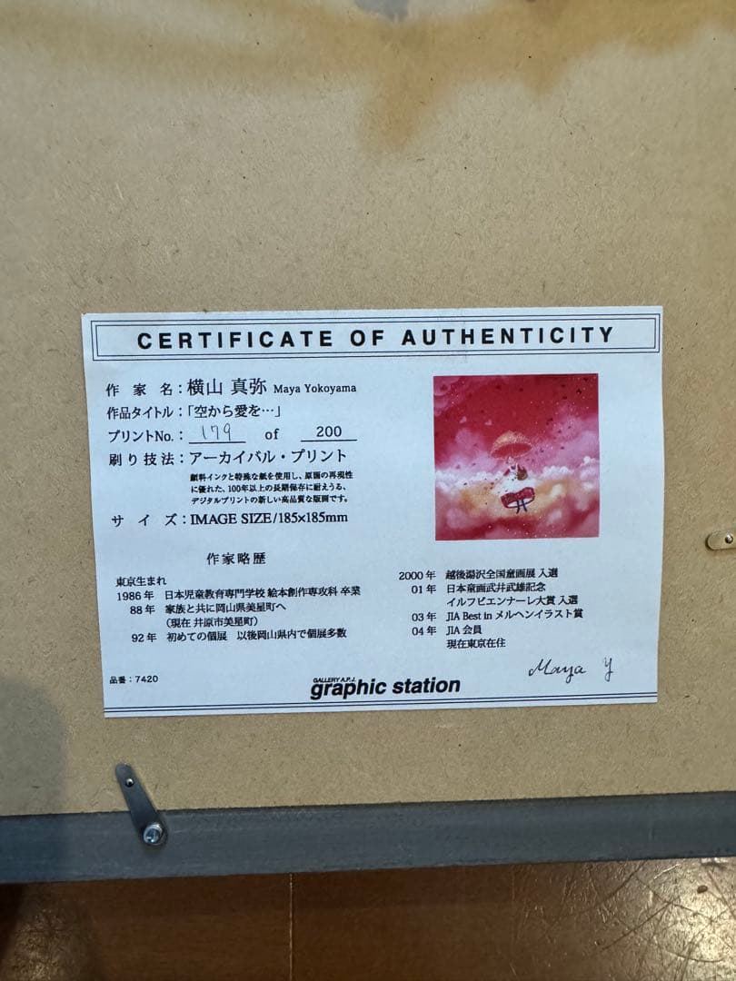 横山 真弥 空から愛を 版画 リトグラフ 絵 アート - メルカリ