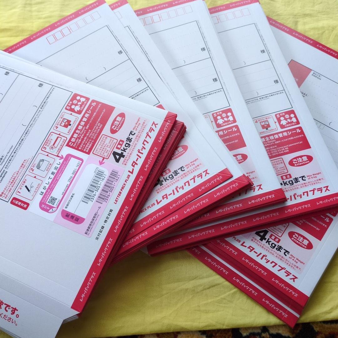 レターパックプラス　50枚 レターパックプラス50