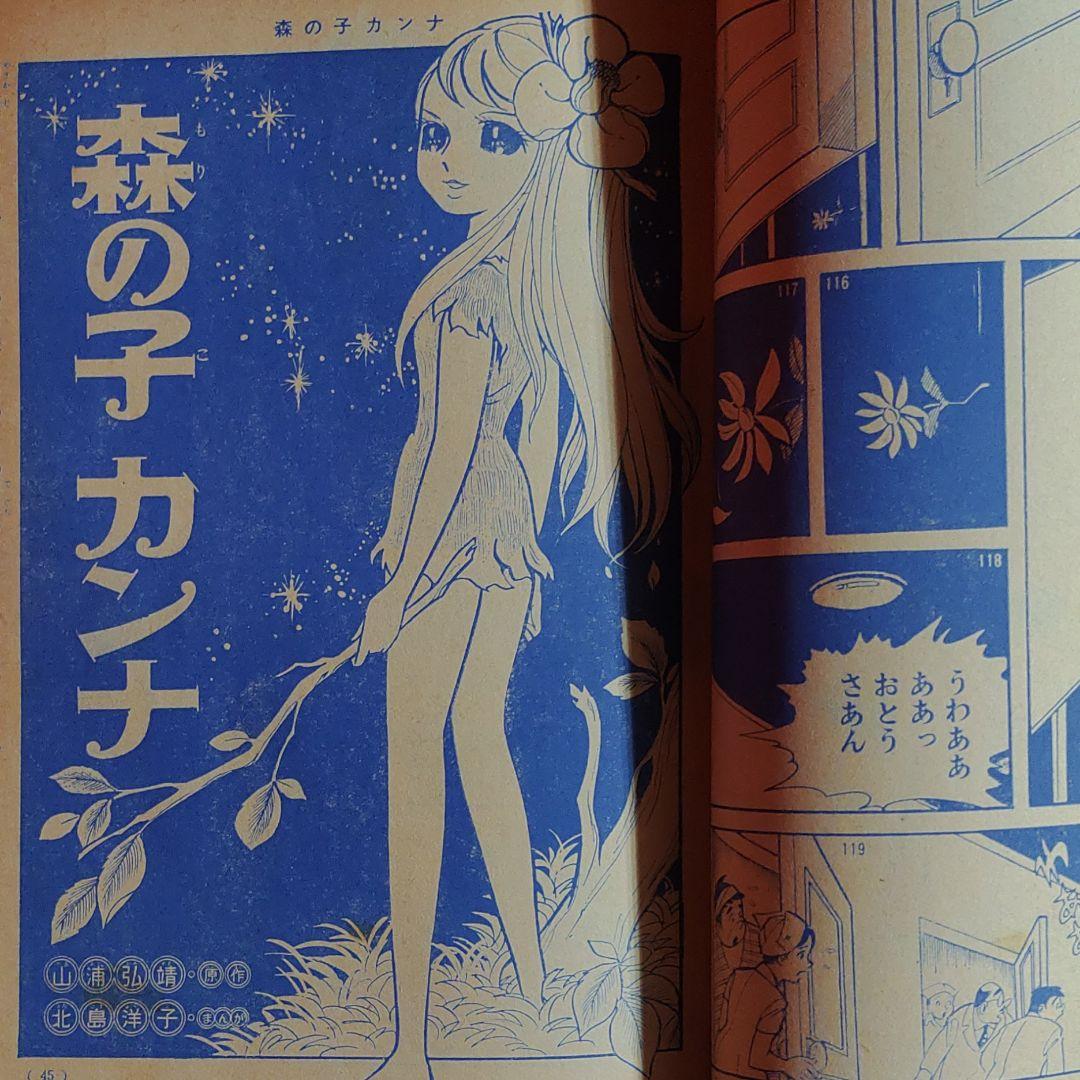 週刊少女フレンド 1963年 昭和38年8月25日号 - メルカリ