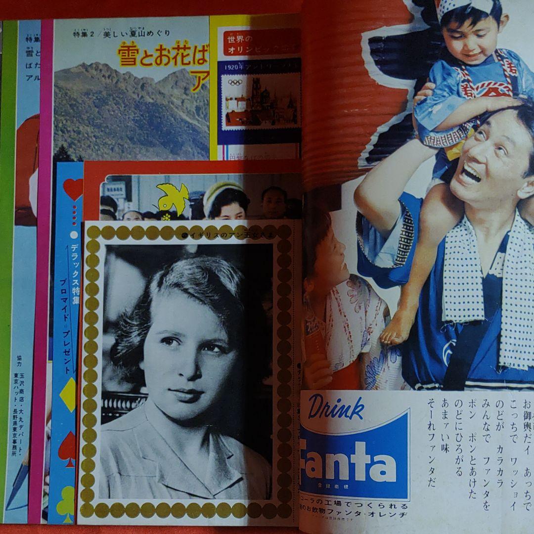 週刊少女フレンド 1963年 昭和38年8月25日号 - メルカリ