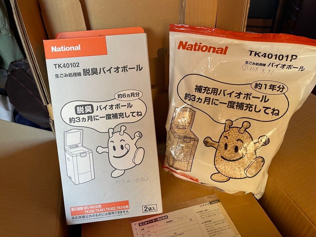 新品未使用品】National 生ゴミイーターTK400-H - メルカリ