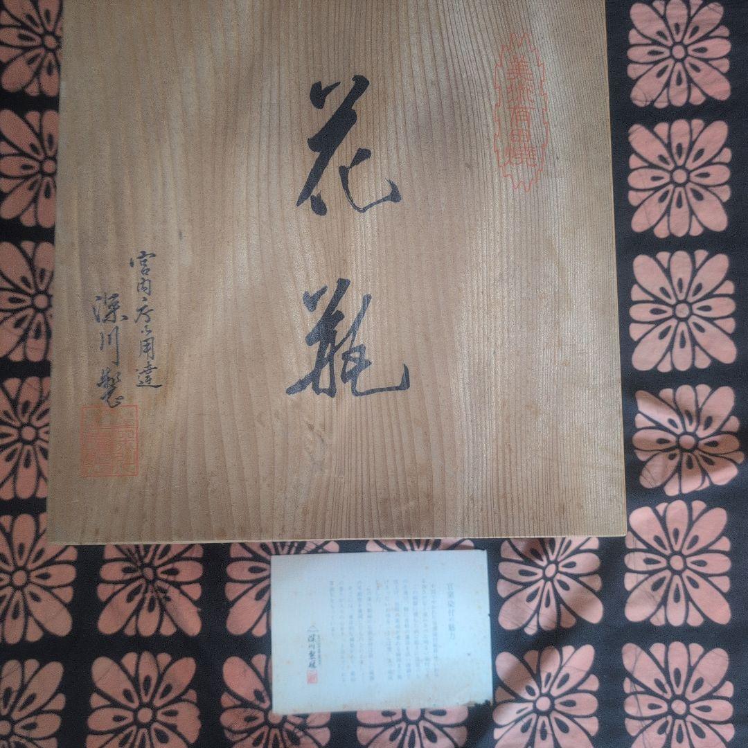 宮内庁御用達 深川製磁 有田焼 花瓶 官窯染付 鳥 白磁 藍絵 特大